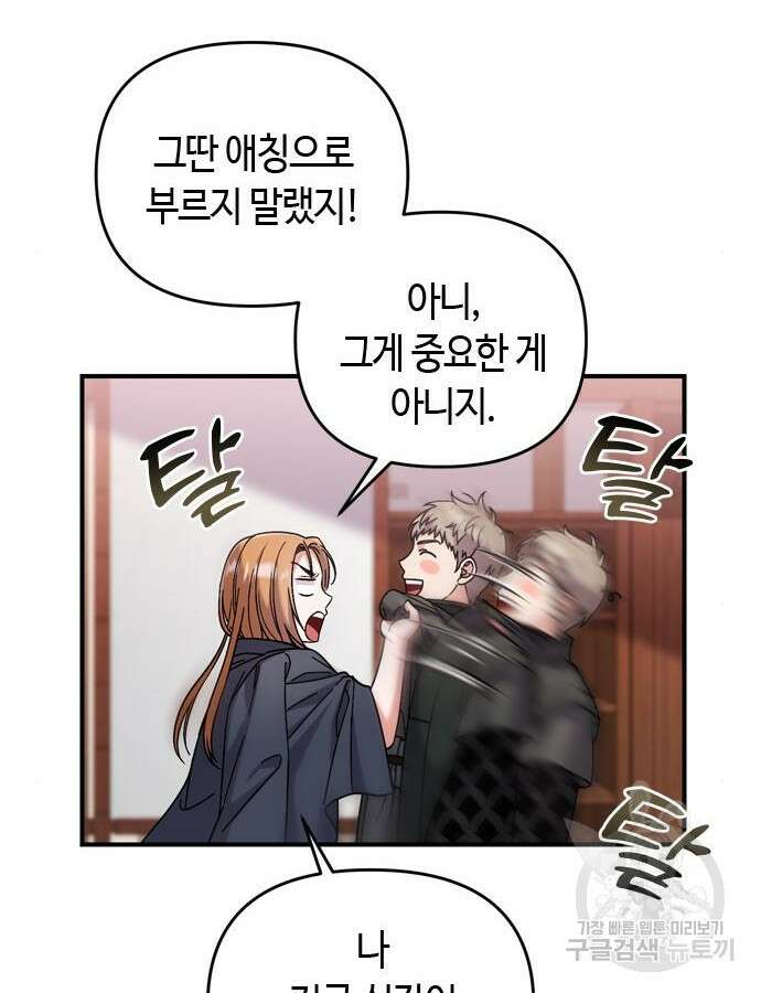 고수, 후궁으로 깨어나다 11화 69