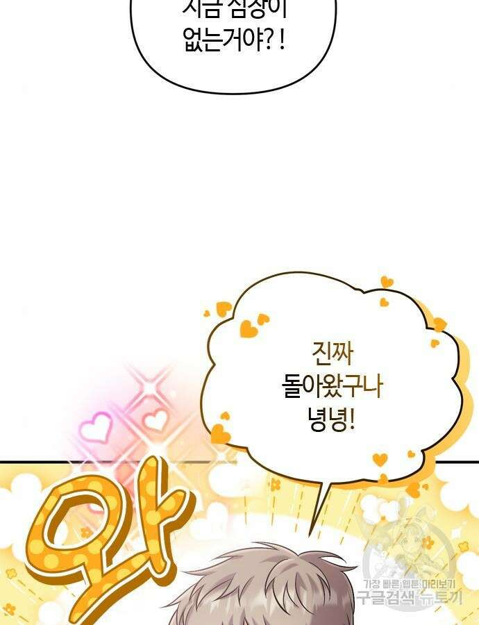 고수, 후궁으로 깨어나다 11화 70