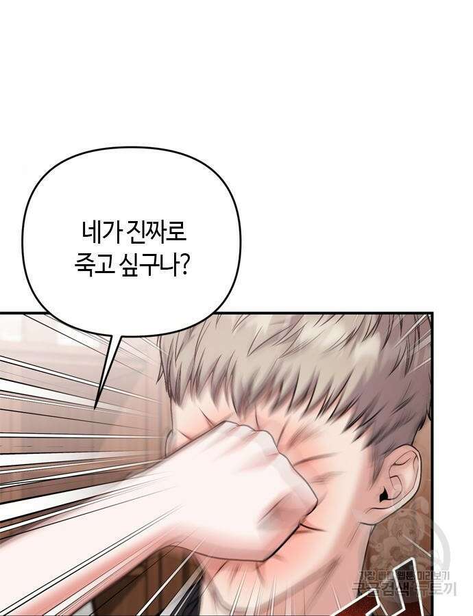 고수, 후궁으로 깨어나다 11화 72