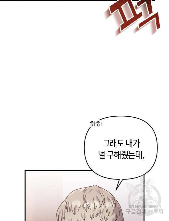 고수, 후궁으로 깨어나다 11화 73
