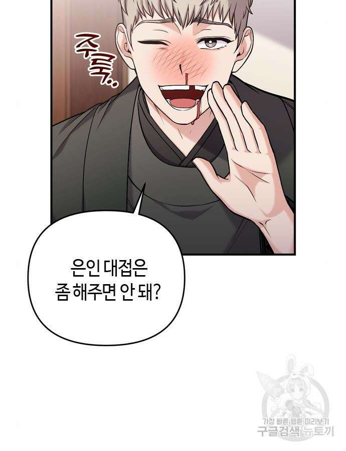 고수, 후궁으로 깨어나다 11화 74