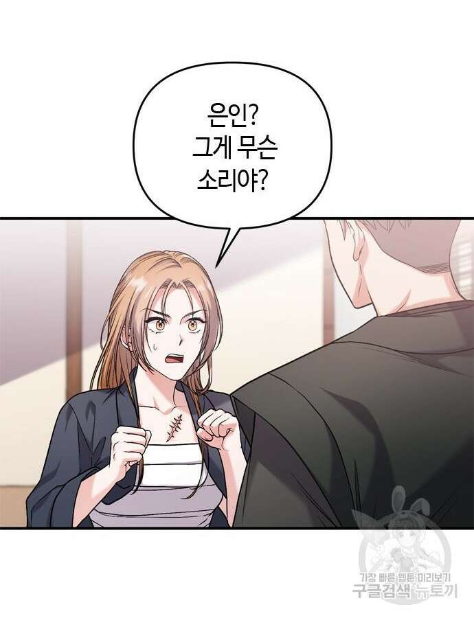 고수, 후궁으로 깨어나다 11화 75