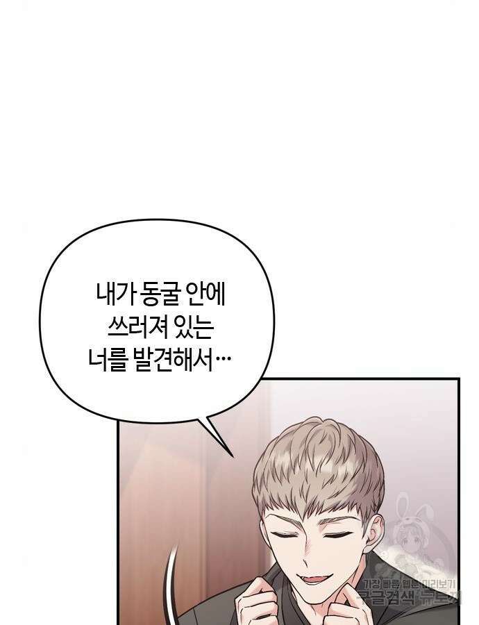 고수, 후궁으로 깨어나다 11화 76
