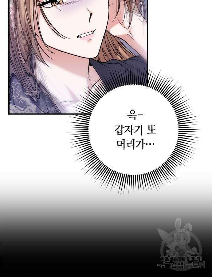 고수, 후궁으로 깨어나다 11화 78