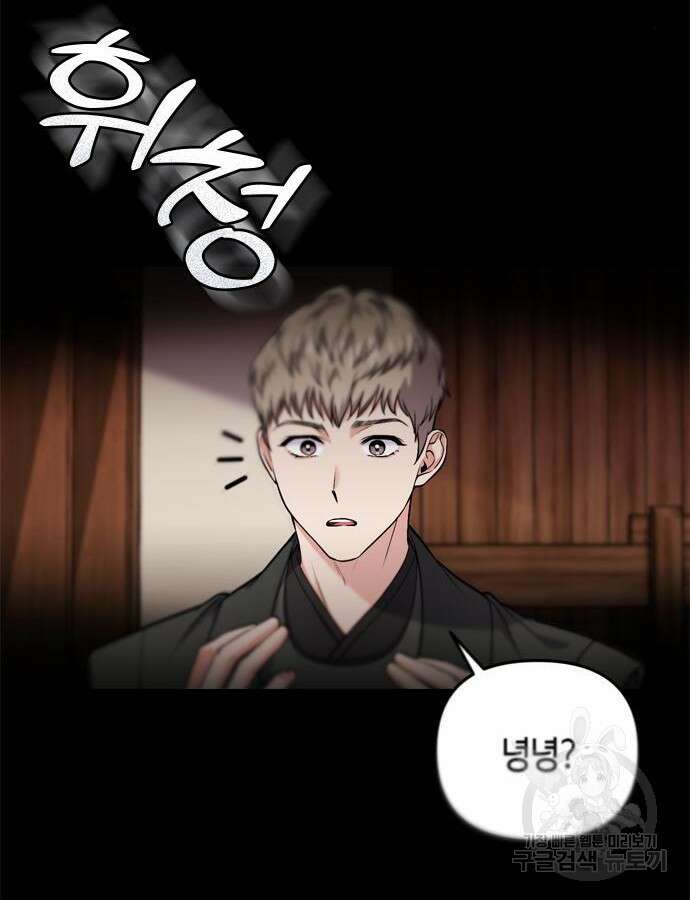 고수, 후궁으로 깨어나다 11화 79