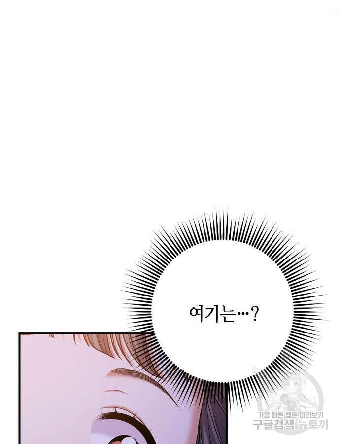 고수, 후궁으로 깨어나다 11화 85