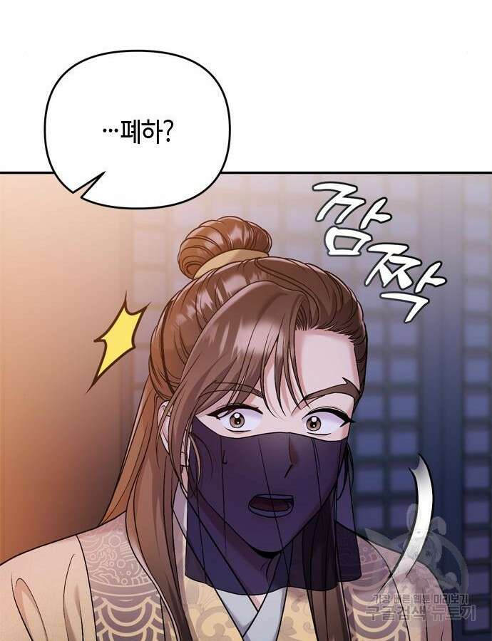 고수, 후궁으로 깨어나다 11화 91