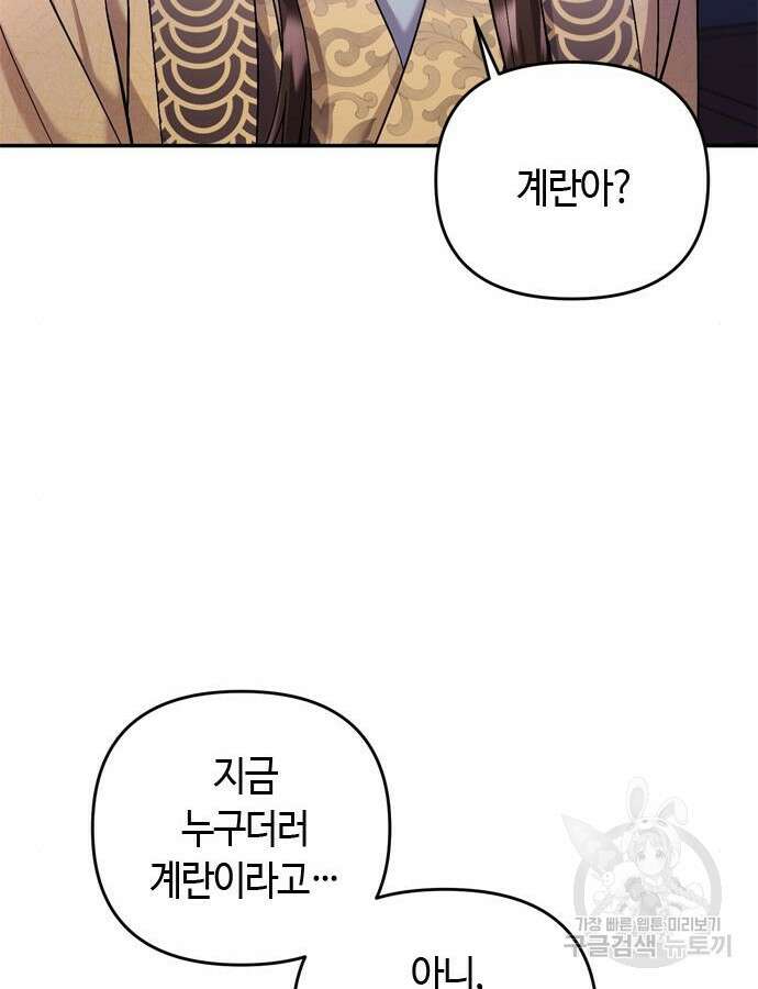 고수, 후궁으로 깨어나다 11화 92