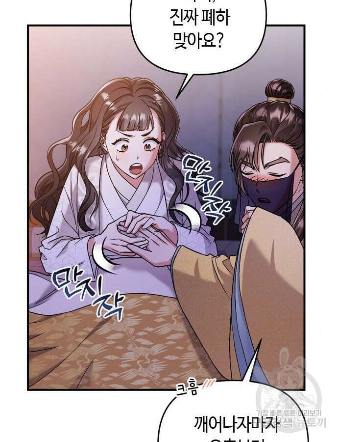 고수, 후궁으로 깨어나다 11화 93