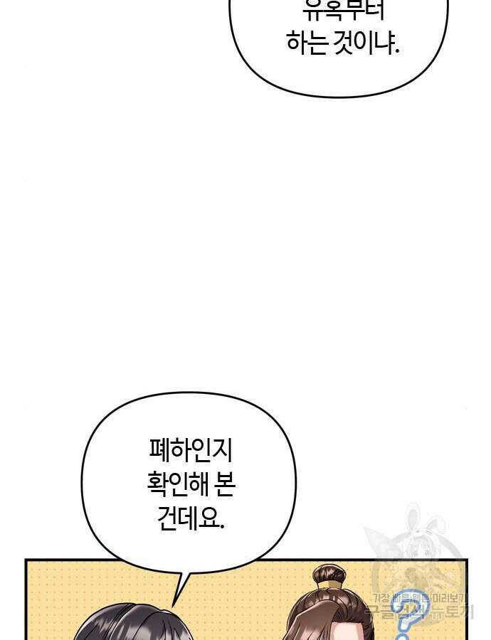 고수, 후궁으로 깨어나다 11화 94