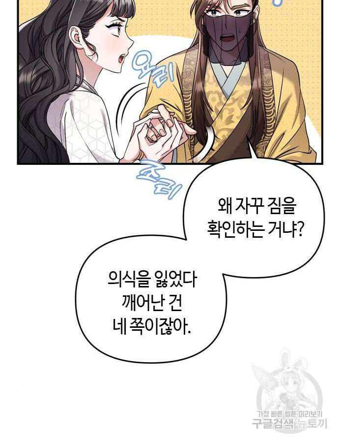 고수, 후궁으로 깨어나다 11화 95