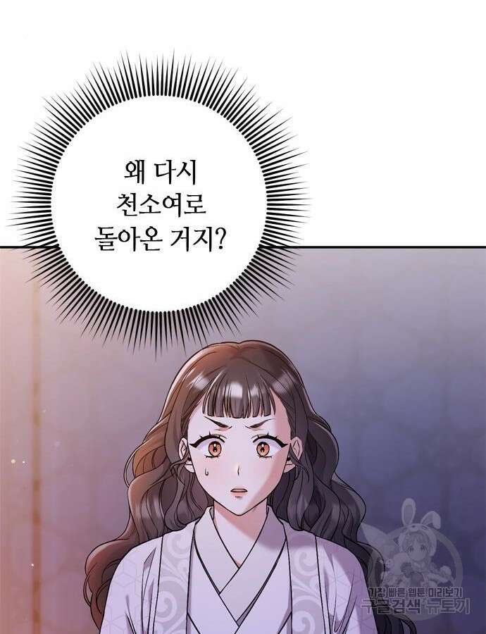 고수, 후궁으로 깨어나다 11화 96