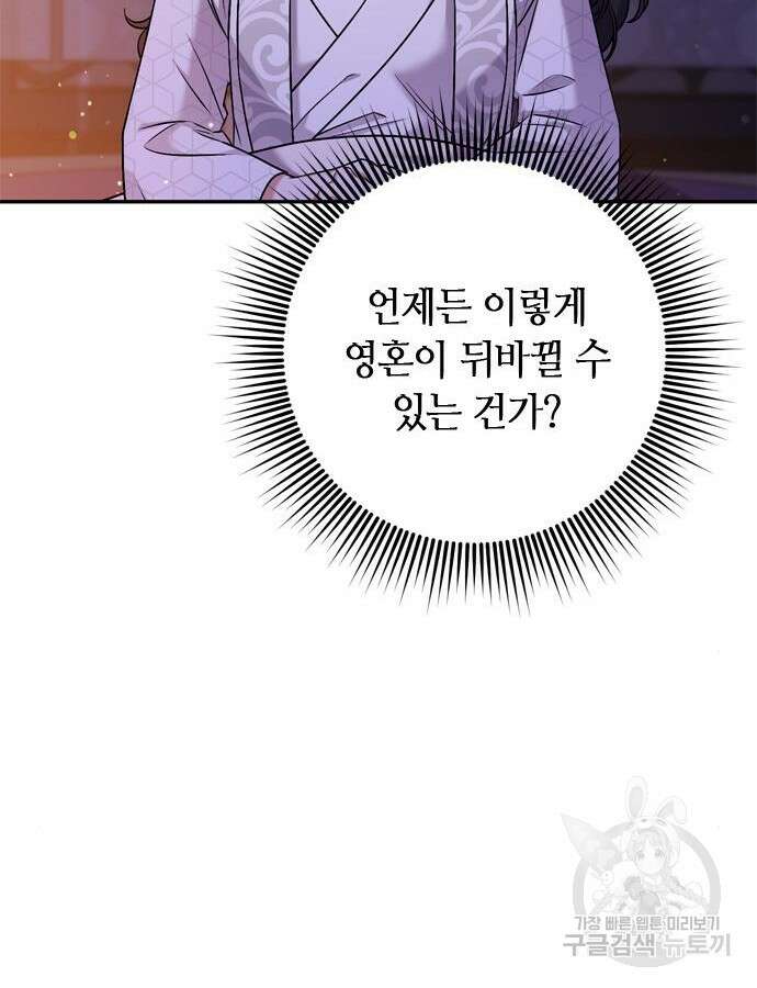 고수, 후궁으로 깨어나다 11화 97