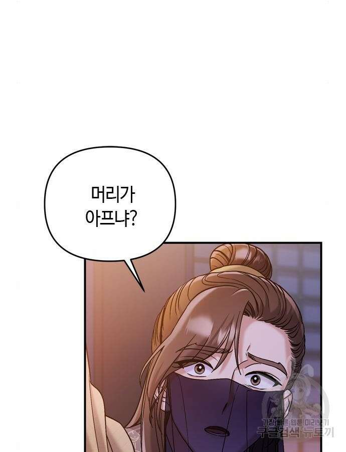고수, 후궁으로 깨어나다 11화 99