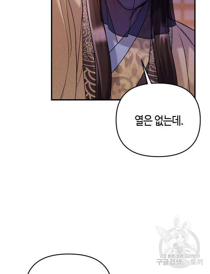 고수, 후궁으로 깨어나다 11화 100