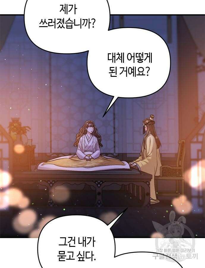 고수, 후궁으로 깨어나다 11화 101