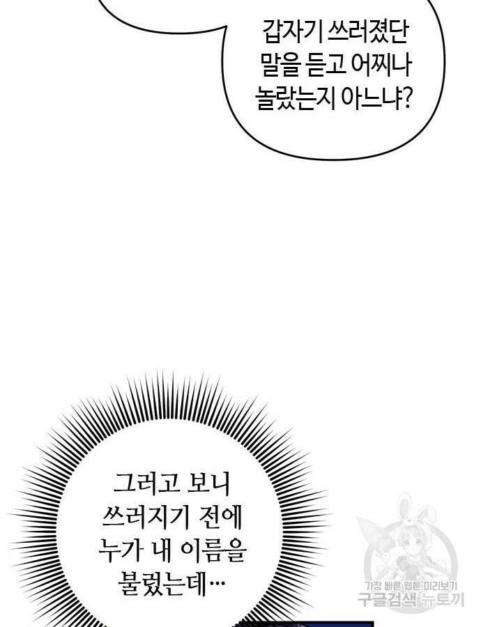 고수, 후궁으로 깨어나다 11화 102