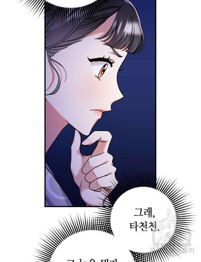 고수, 후궁으로 깨어나다 11화 103