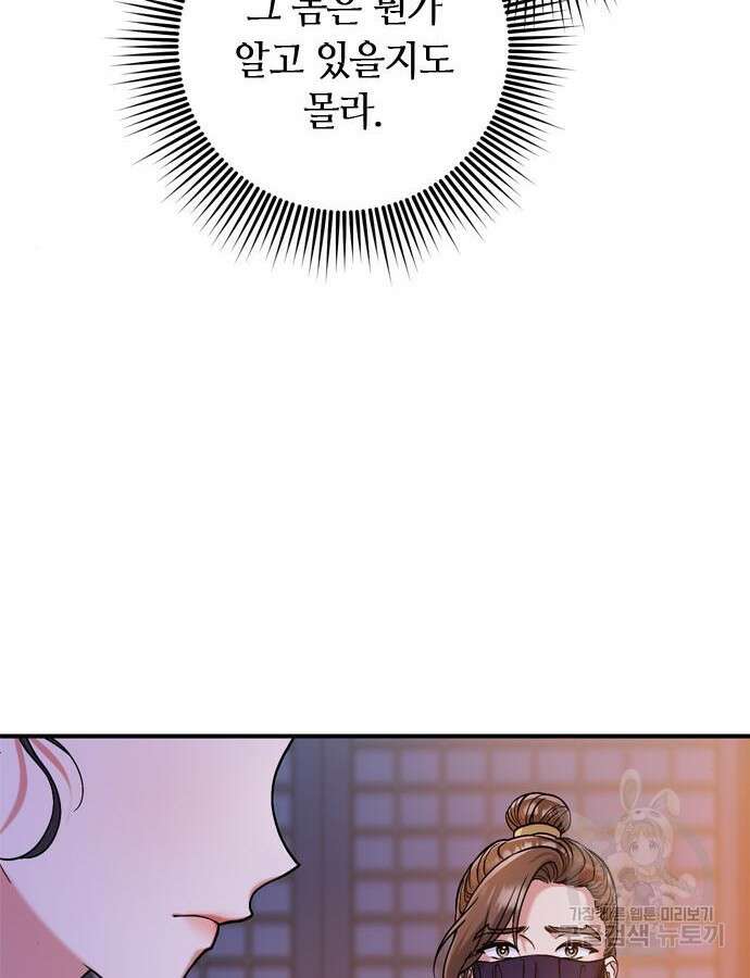 고수, 후궁으로 깨어나다 11화 104