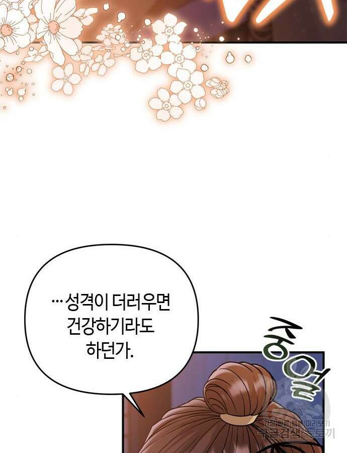 고수, 후궁으로 깨어나다 11화 108