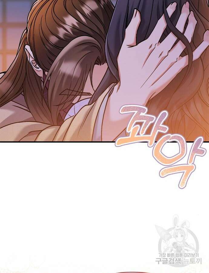 고수, 후궁으로 깨어나다 11화 112