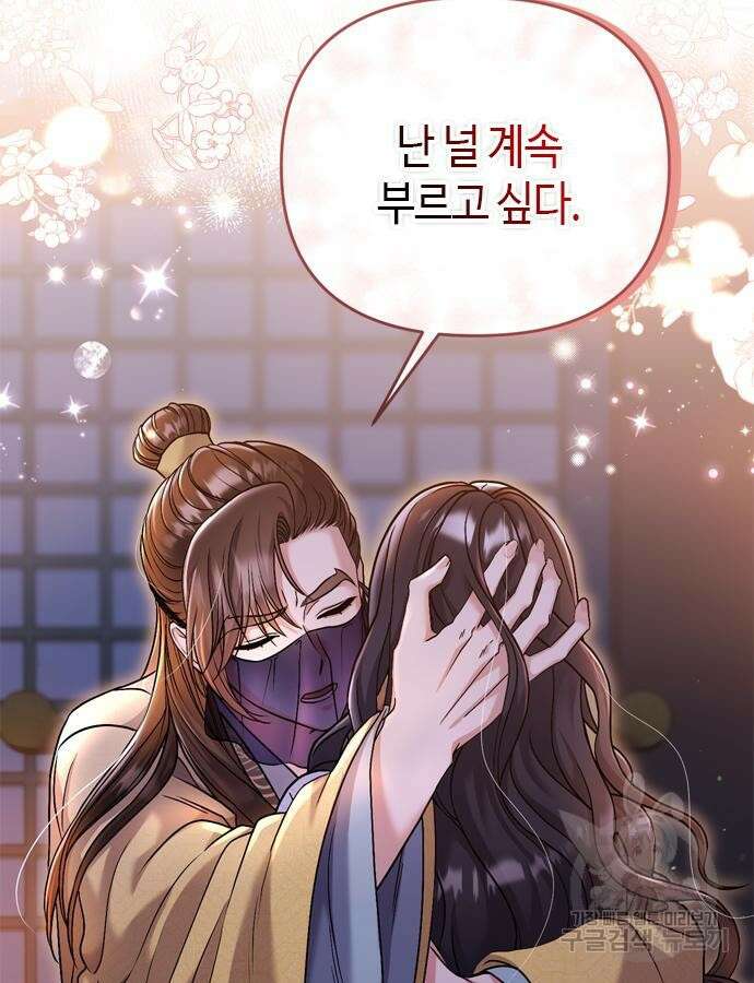 고수, 후궁으로 깨어나다 11화 113