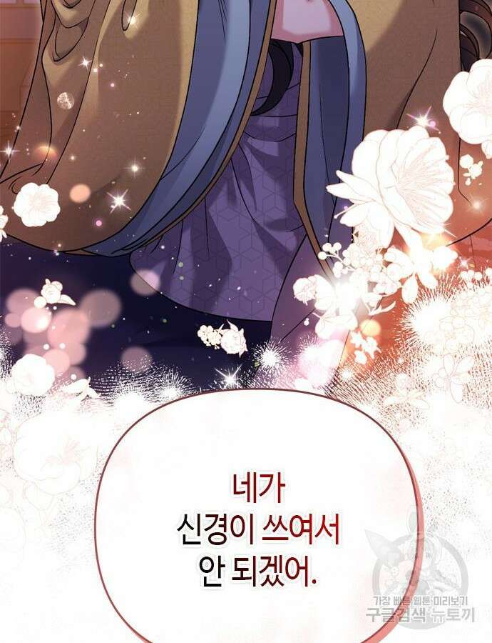 고수, 후궁으로 깨어나다 11화 114