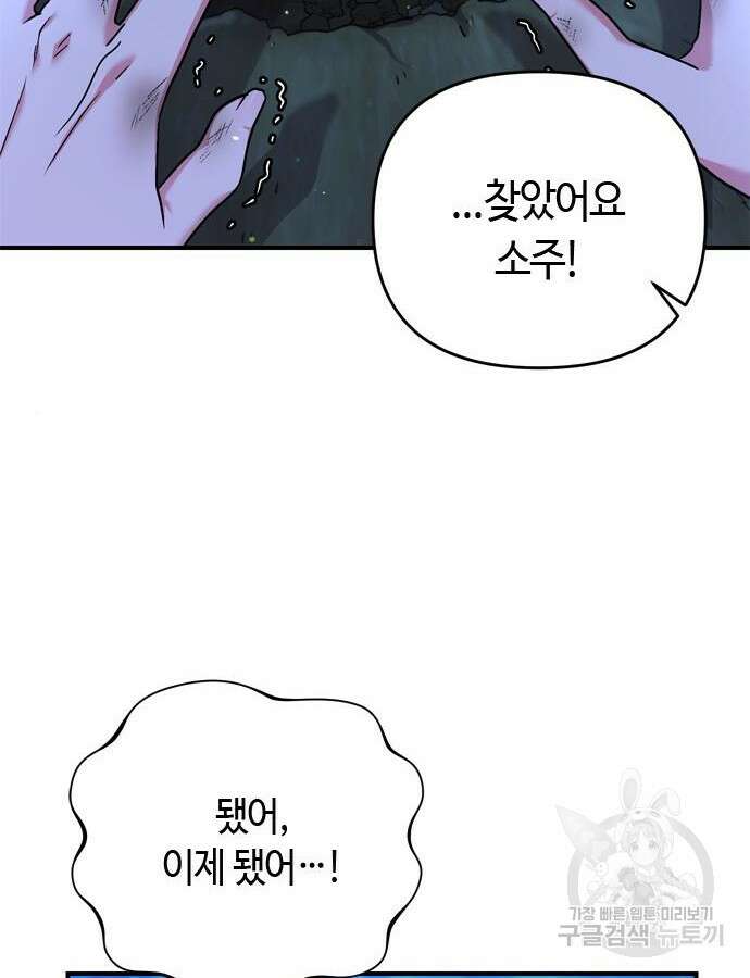 고수, 후궁으로 깨어나다 11화 119