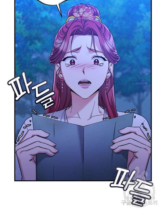 고수, 후궁으로 깨어나다 11화 120
