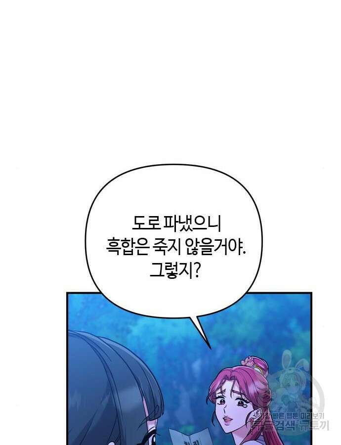 고수, 후궁으로 깨어나다 11화 121