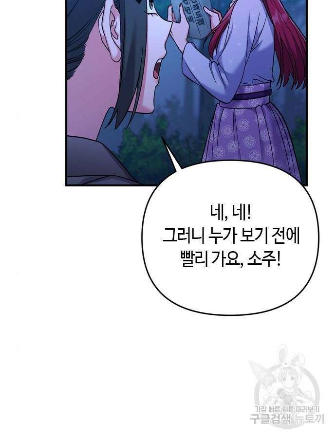 고수, 후궁으로 깨어나다 11화 122