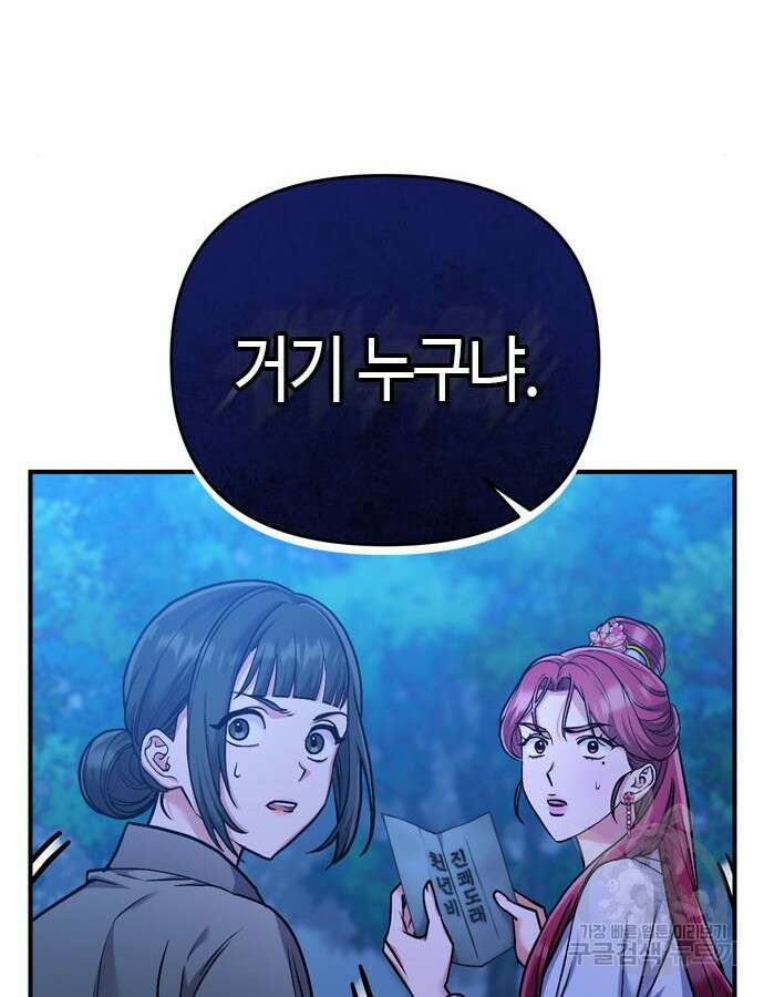 고수, 후궁으로 깨어나다 11화 123