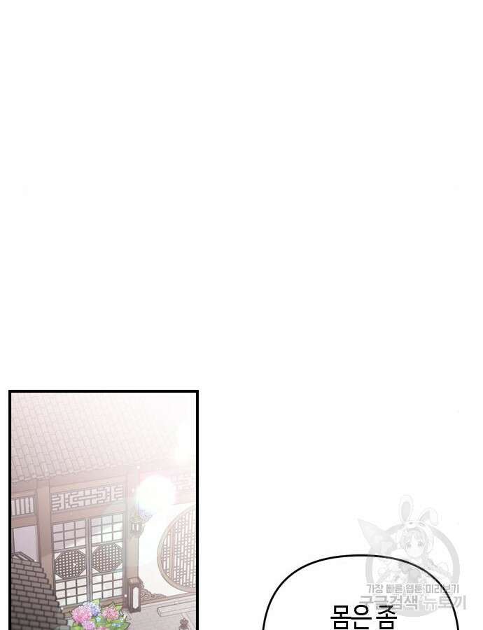 고수, 후궁으로 깨어나다 11화 129