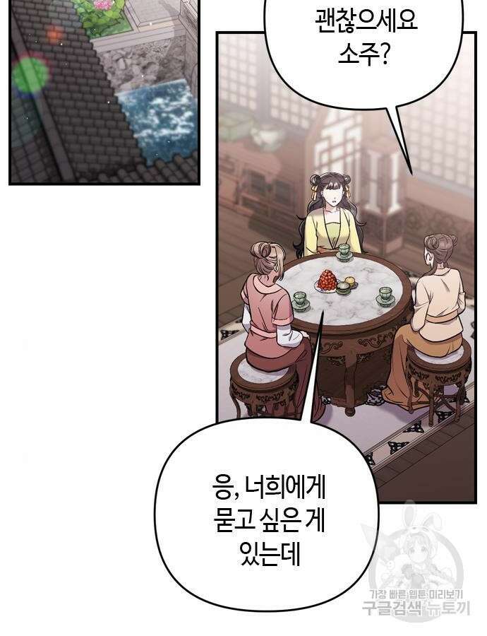 고수, 후궁으로 깨어나다 11화 130