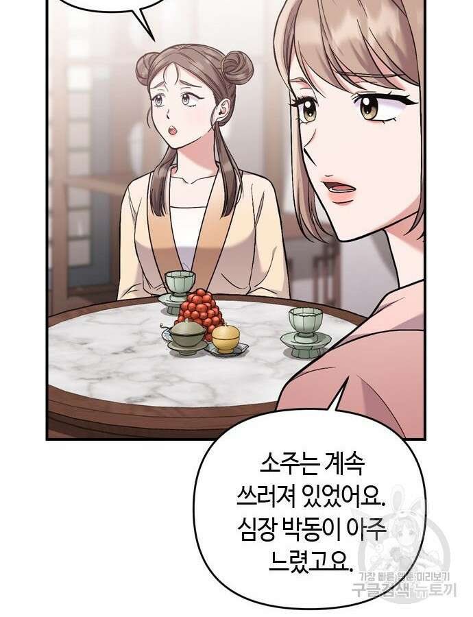 고수, 후궁으로 깨어나다 11화 133