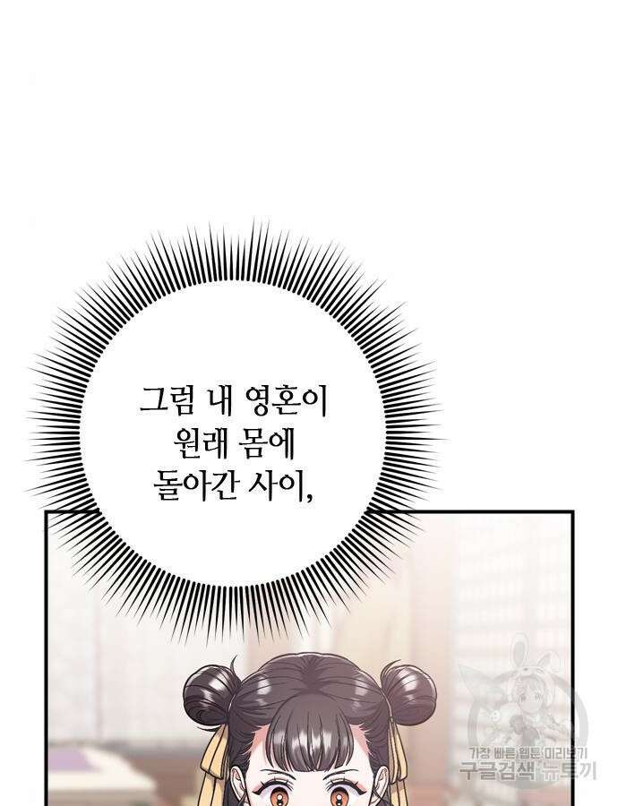 고수, 후궁으로 깨어나다 11화 134