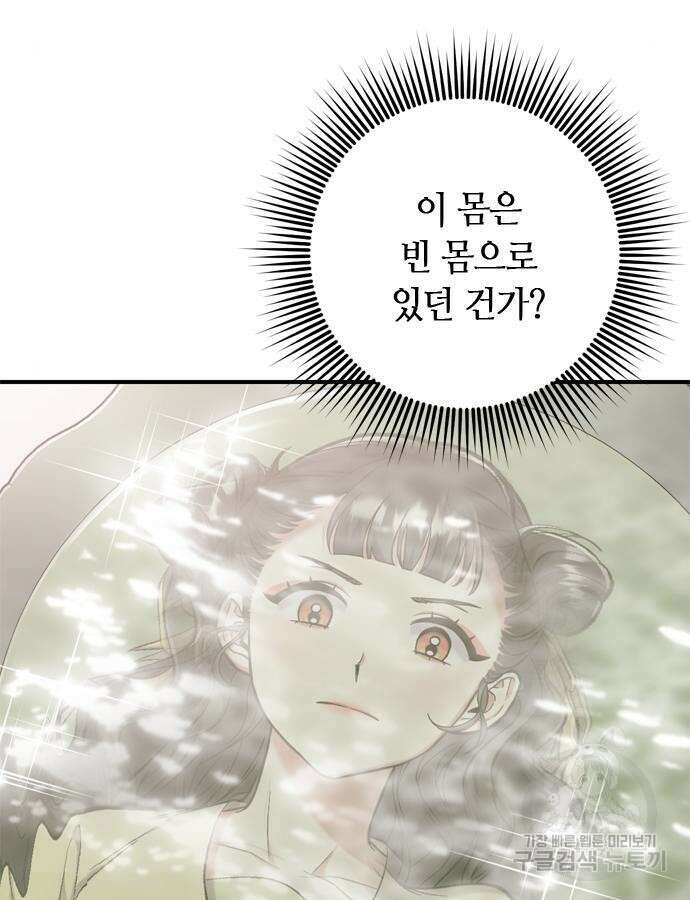 고수, 후궁으로 깨어나다 11화 136
