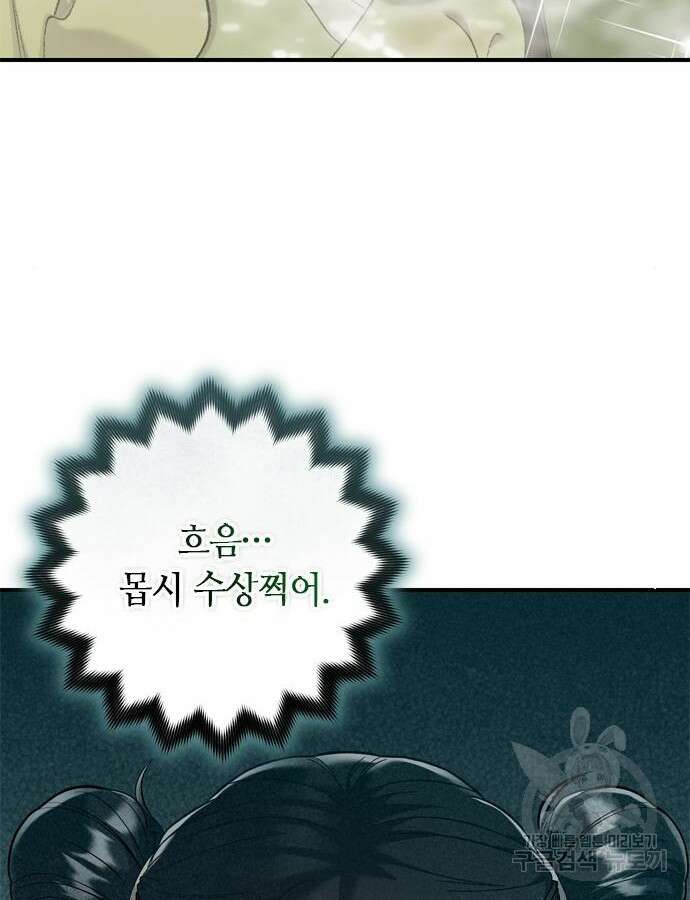 고수, 후궁으로 깨어나다 11화 137