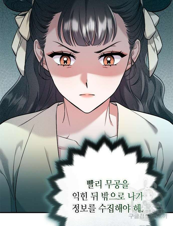 고수, 후궁으로 깨어나다 11화 138