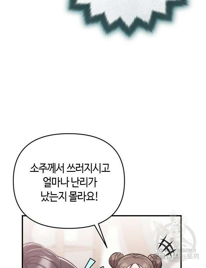 고수, 후궁으로 깨어나다 11화 139