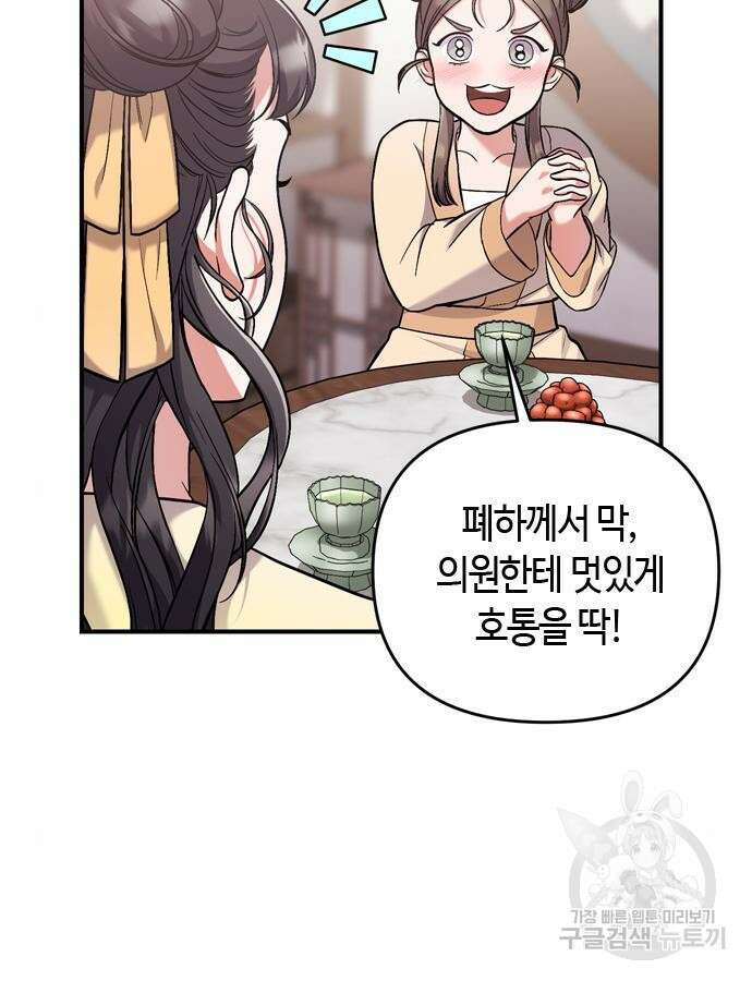 고수, 후궁으로 깨어나다 11화 140