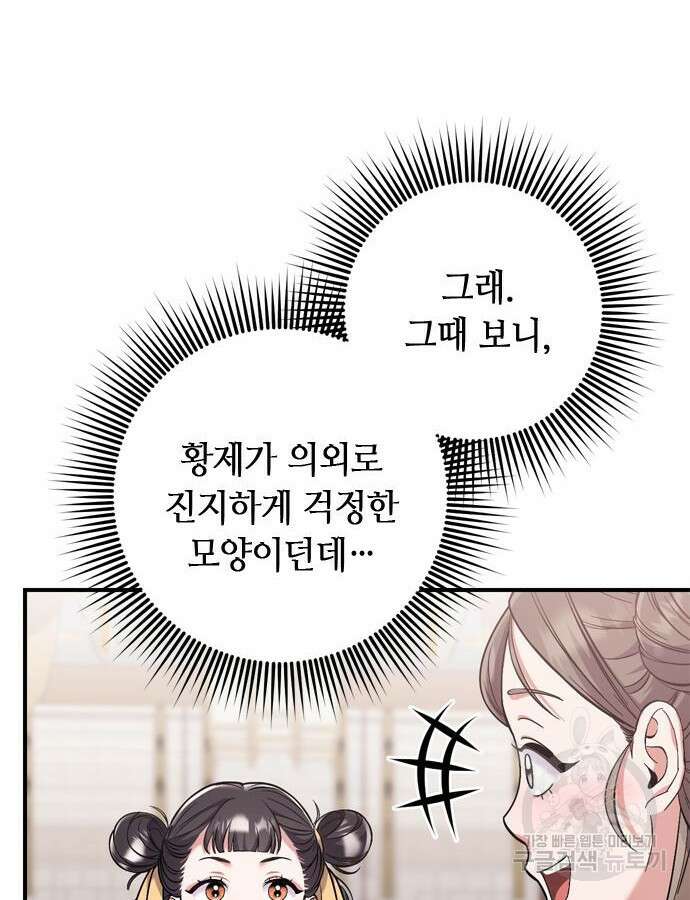 고수, 후궁으로 깨어나다 11화 141
