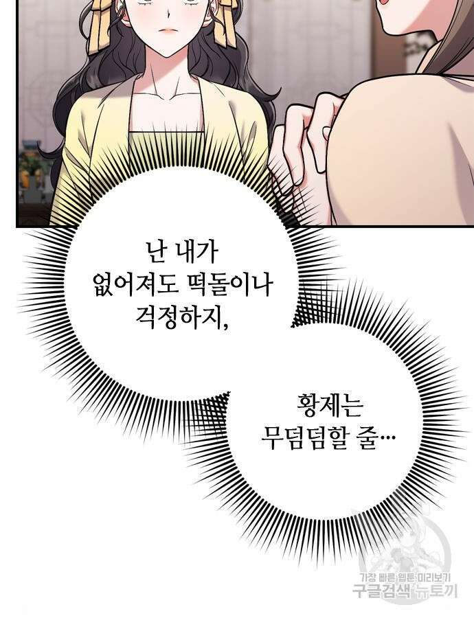 고수, 후궁으로 깨어나다 11화 142