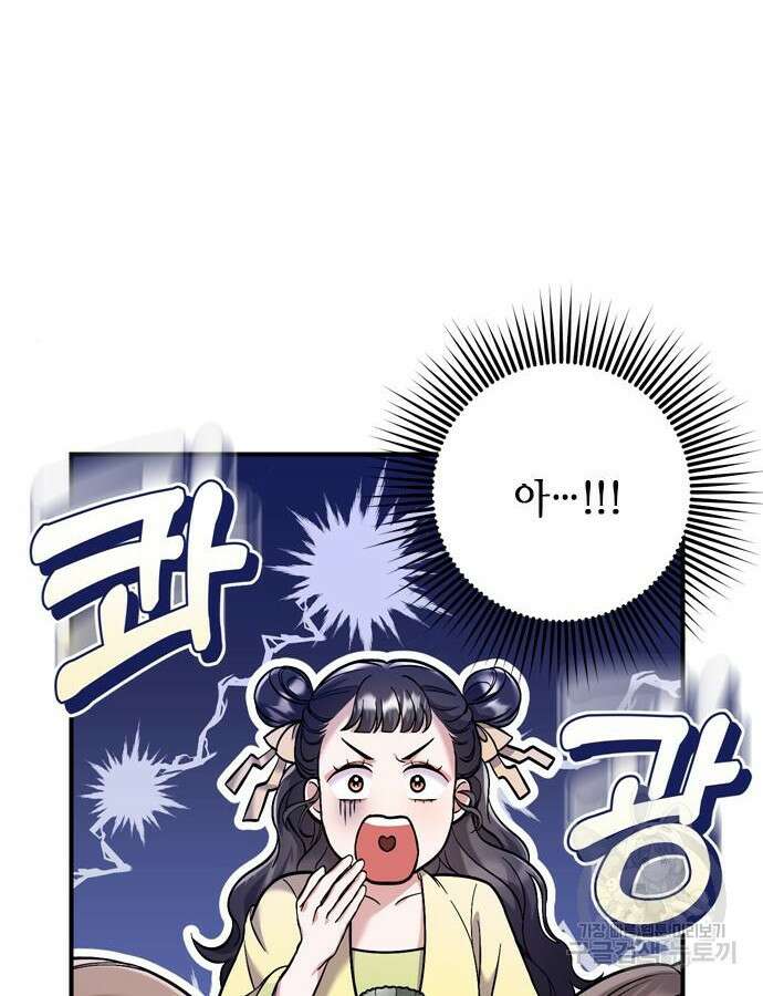 고수, 후궁으로 깨어나다 11화 143