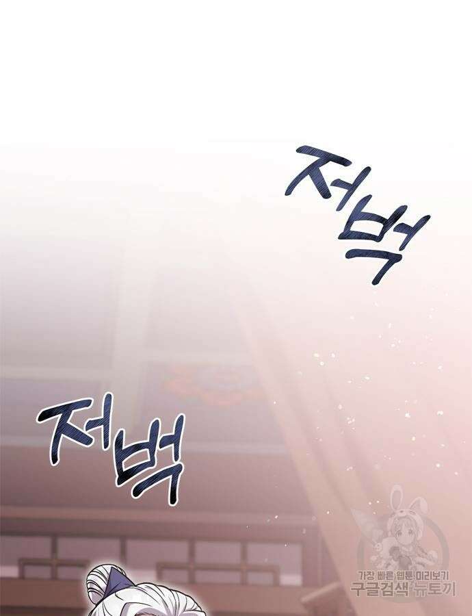 고수, 후궁으로 깨어나다 11화 146