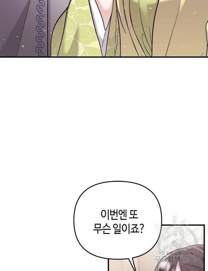 고수, 후궁으로 깨어나다 11화 148