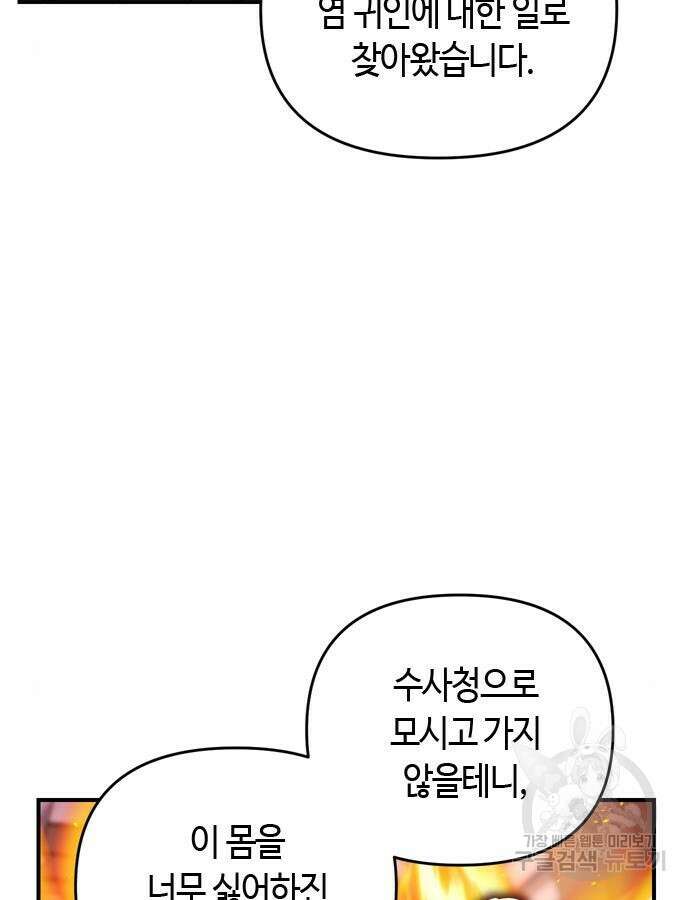 고수, 후궁으로 깨어나다 11화 150