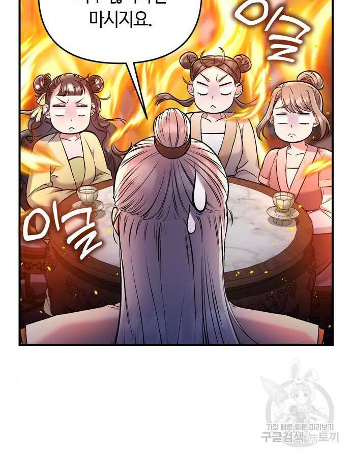 고수, 후궁으로 깨어나다 11화 151