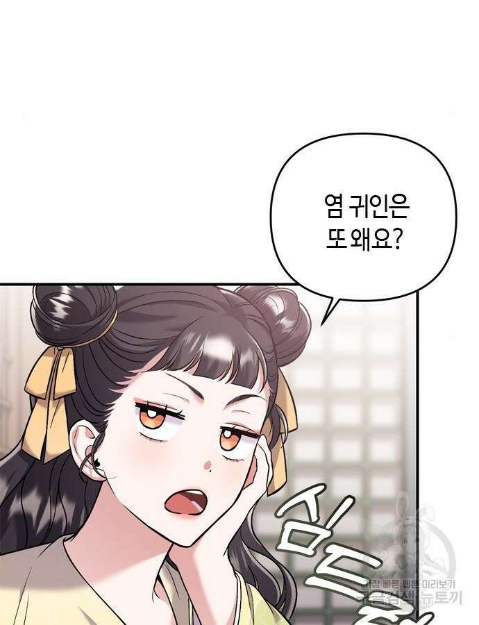 고수, 후궁으로 깨어나다 11화 152