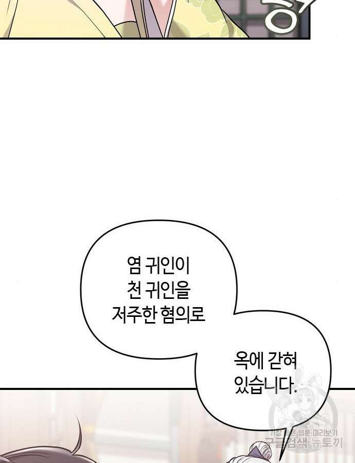 고수, 후궁으로 깨어나다 11화 153
